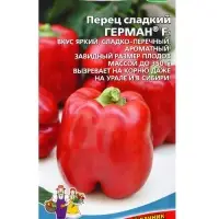 Семена Перец сладкий &laquo;Герман&raquo; F1, 20 шт.
