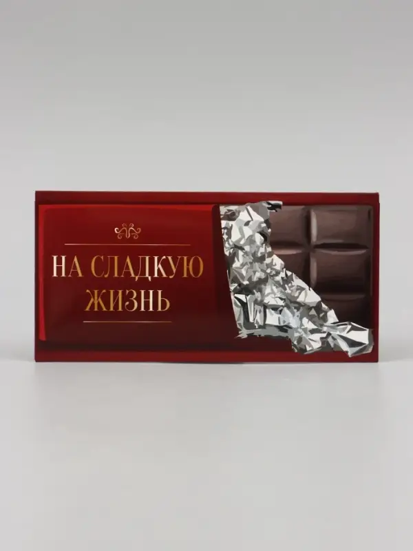 Конверт для денег &laquo;На сладкую жизнь!&raquo;, 16&times;8 см