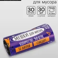 Мешки для мусора 30 л, ПНД, 10 мкм, 30 шт. в рул, чёрные