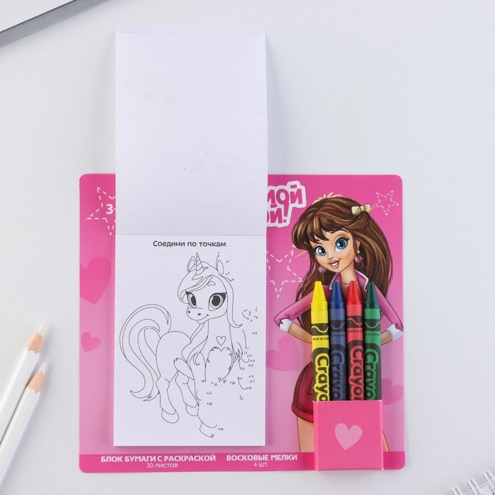 Подарочный набор блок листов с раскраской и восковые мелки «Для самой модной» Подарочный набор блок листов с раскраской и восковые мелки «Для самой модной»
