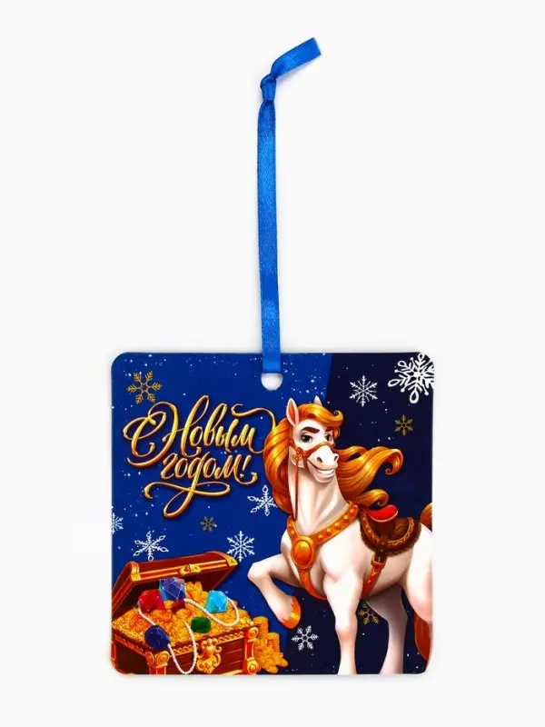 Новогоднее украшение на ёлку с предсказанием «Сокровища»,13×13 см