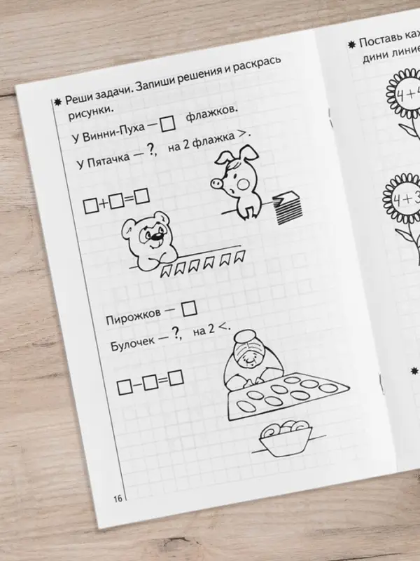 Рабочая тетрадь для детей 5-6 лет &laquo;Развиваем математические способности&raquo;, 2 часть, Бортникова Е.