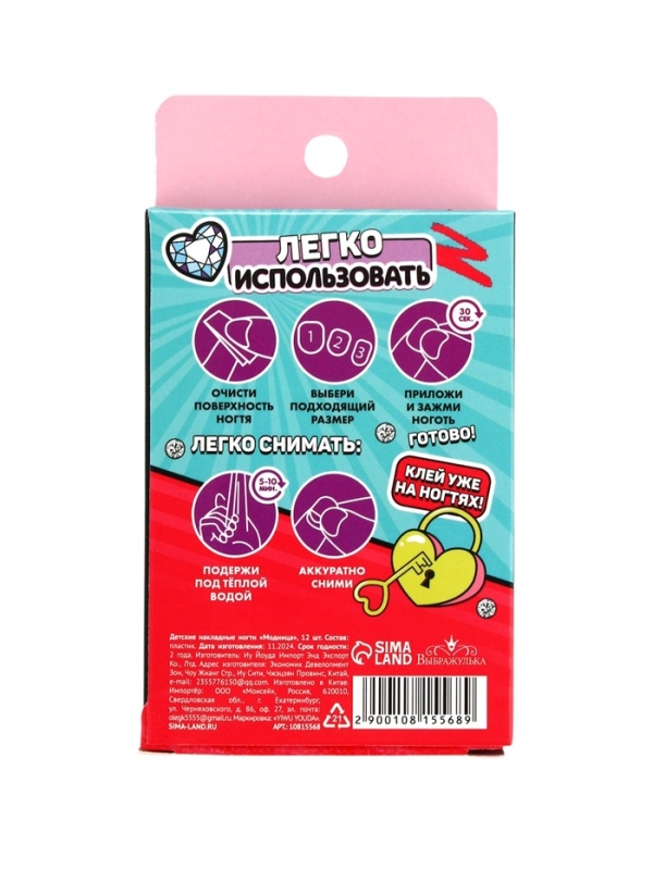 Детские накладные ногти  Детские накладные ногти "Модница" , 12 шт