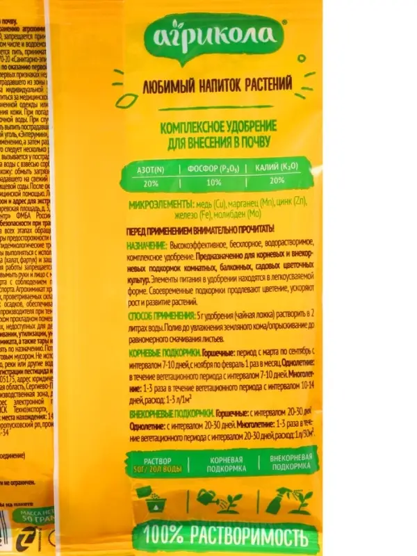 Удобрение Агрикола для цветов универсальное, 50 г