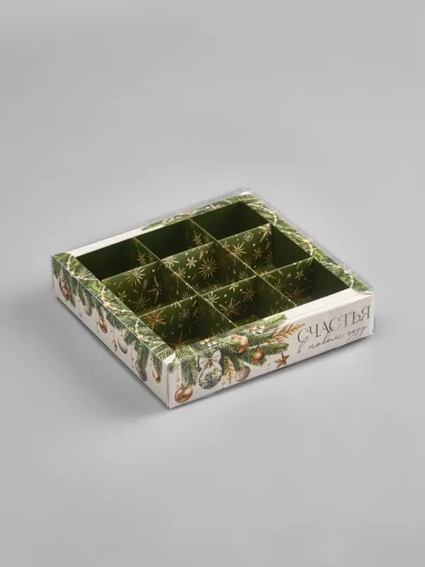 Коробка под 9 конфет с ячейками &laquo;Счастья в Новом году!&raquo;, 14.5&times;14.5&times;3 см