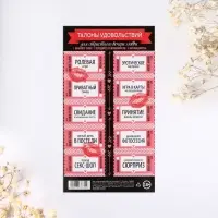 Набор игровой для двоих &laquo;Для страстного вечера&raquo;, 10 талонов, 11&times;21 см