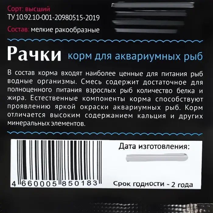 Корм для рыб Barrom &laquo;Рачки&raquo; (дафния/гаммарус), 15 г