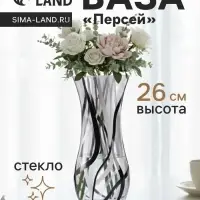 Ваза &laquo;Персей&raquo;, линии, h=26 см, стекло