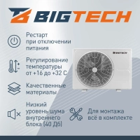 Сплит-система BigTech BBO DW07DS-Y26ONF