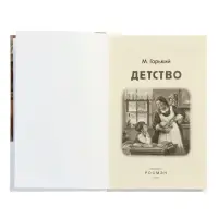 Детство, Горький М. (ВЧ)
