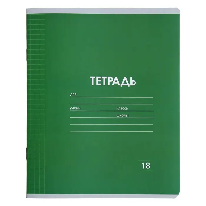 Тетрадь 18 листов в клетку Calligrata &laquo;Однотонная Классика Линовка. Эконом&raquo;, обложка мелованная бумага, ВД-лак, блок №2 (серые листы), МИКС