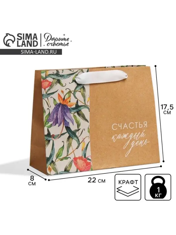 Пакет подарочный крафтовый, упаковка, &laquo;Счастье&raquo;, 22&times;17.5&times;8 см