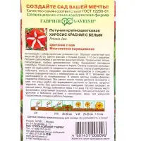 Семена цветов Петуния Хиросис красная с белым крупноцв.  7 шт. гранул. пробирка