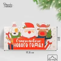 Конверт для денег формовой &laquo;Счастливого нового года&raquo;, 17.5&times;10 см