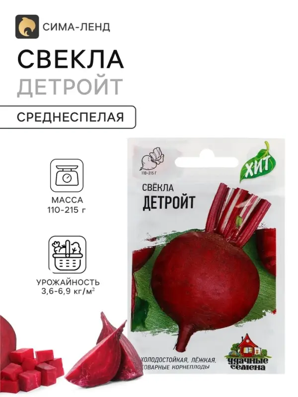 Семена Свекла &laquo;Детройт&raquo;, 2 г, серия ХИТ х3