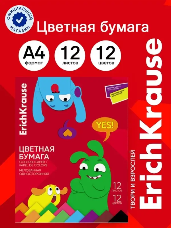 Бумага цветная А4 ErichKrause Jolly Friends, 12 листов, 12 цветов, односторонняя, флюоресцентная, мелованная, в папке