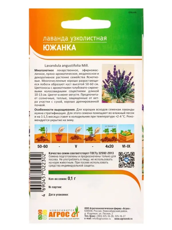 Семена Лаванда Семена Лаванда "Южанка" 0,1 г