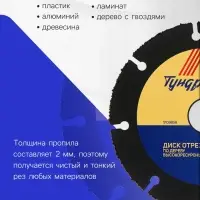 Диск отрезной для УШМ ТУНДРА ПРОФИ, универсальный, тонкий и чистый рез, 125&times;22 мм