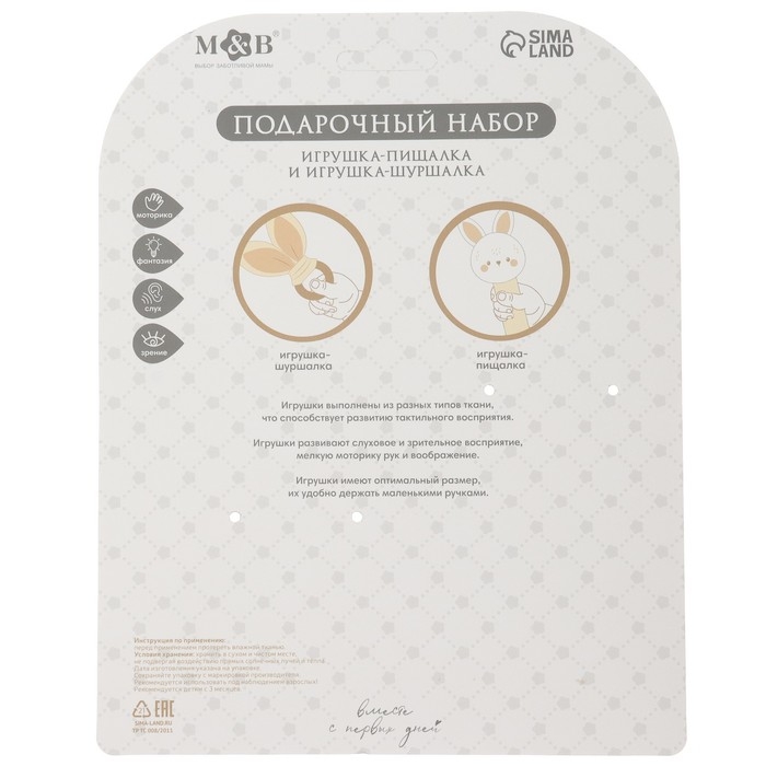 Подарочный набор новогодний: игрушка - пищалка и иигрушка - шуршалка «Зайка», цвет бежевый Подарочный набор новогодний: игрушка - пищалка и иигрушка - шуршалка «Зайка», цвет бежевый