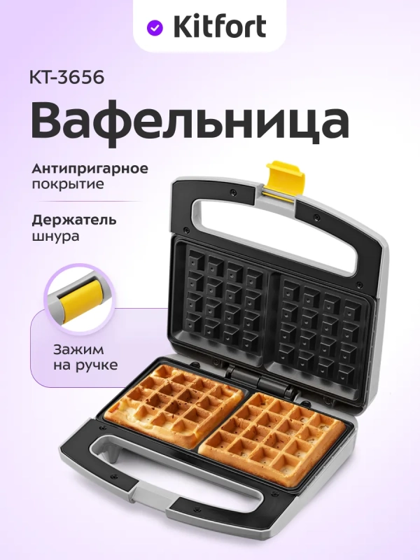Вафельница электрическая для бельгийских вафель КТ-3656 Вафельница электрическая для бельгийских вафель КТ-3656