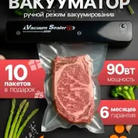 Вакууматор LPS-03, 90 Вт, 35 см, 10 пакетов, 220 В, чёрный