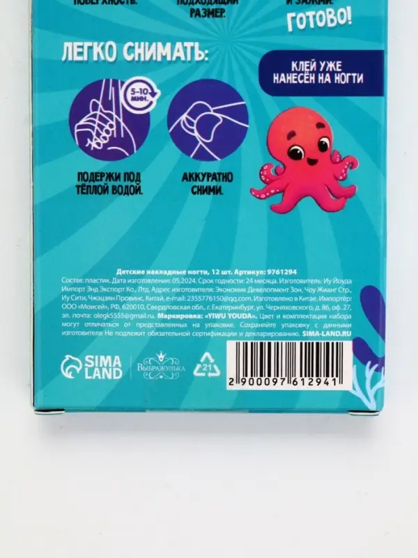 Детские накладные ногти &laquo;Русалка&raquo;, 12 шт.