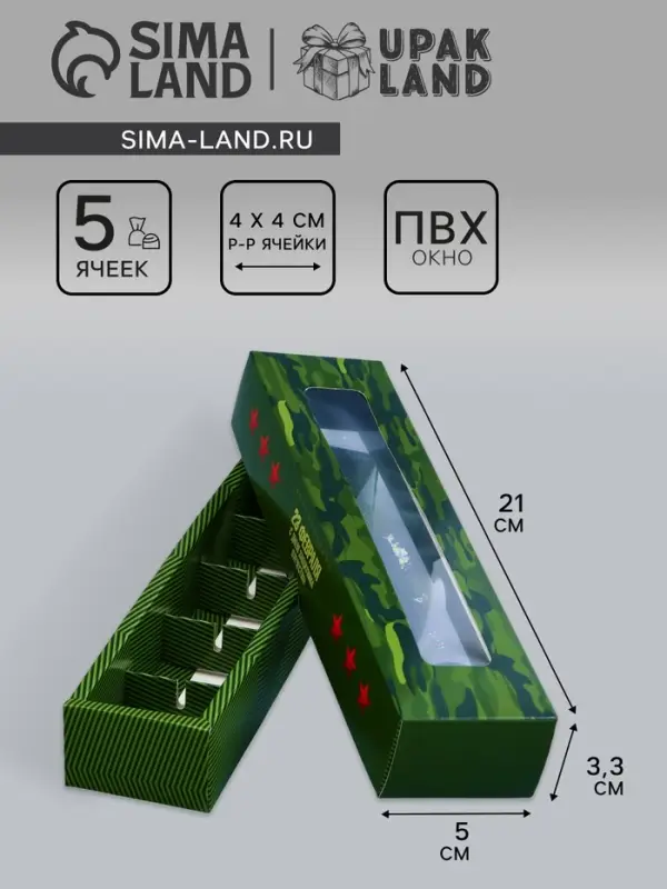 Коробка для 5 конфет с обечайкой, с окном &laquo;23 Февраля&raquo;, 21&times;5&times;3.3 см