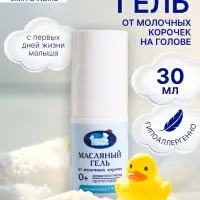Гель от молочных корочек на голове &laquo;Наша Мама&raquo; масляный, 30 мл.