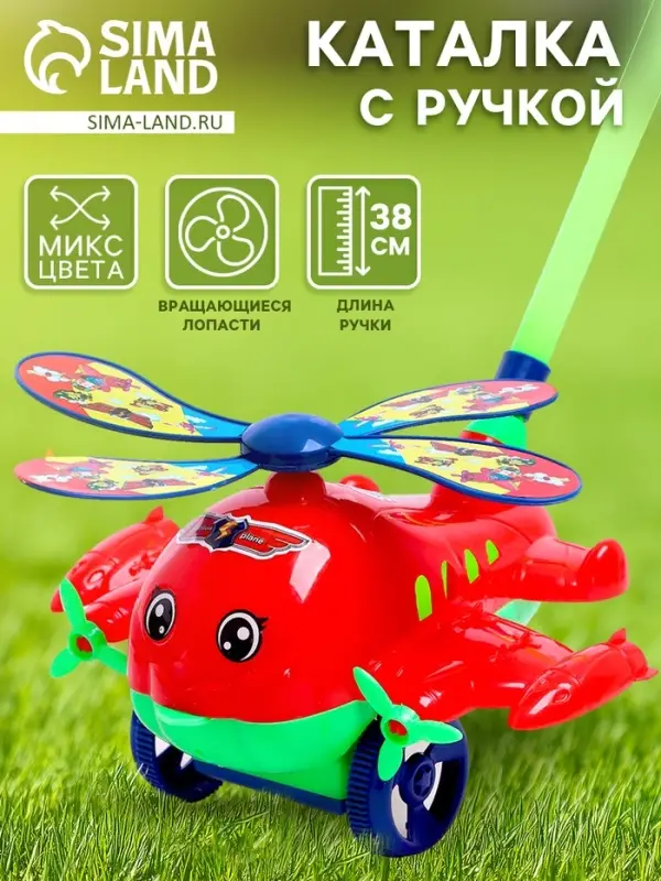 Каталка на палочке &laquo;Вертолёт&raquo;, цвета МИКС