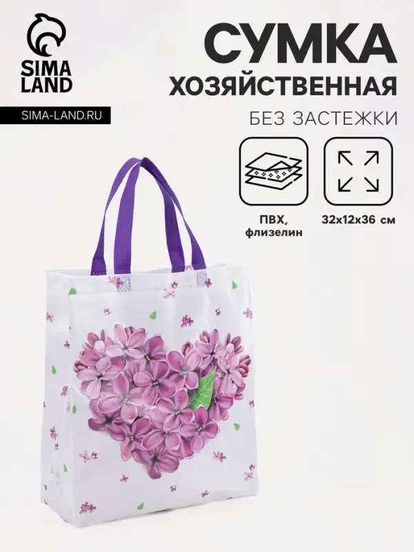 Сумка хозяйственная &laquo;Сирень&raquo;, без застёжки, 32&times;12&times;36 см, белая