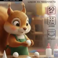 Шар из пенопласта для поделок и творчества, набор 50 шт., 1 см