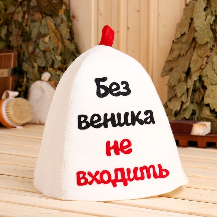 Шапка банная с аппликацией  Шапка банная с аппликацией "Без веника не входить"