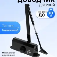 Доводчик дверной ТУНДРА d=70BL, до 70 кг, черный