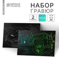 Гравюра детская «Крутые машины», 2 шт., 10×15 см