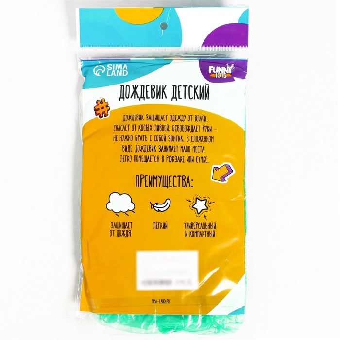 Дождевик детский унисекс Дождевик детский унисекс "Непромокайка", универсальный размер, цвет зелёный