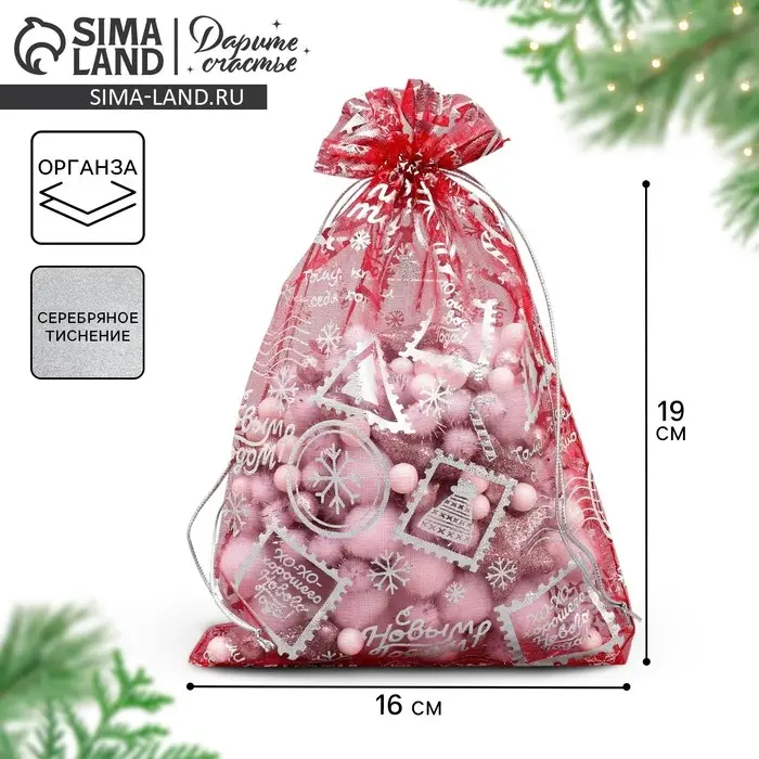 Мешочек подарочный органза «Новогодняя почта», 16 х 24 см +/- 1.5 см Мешочек подарочный органза «Новогодняя почта», 16 х 24 см +/- 1.5 см