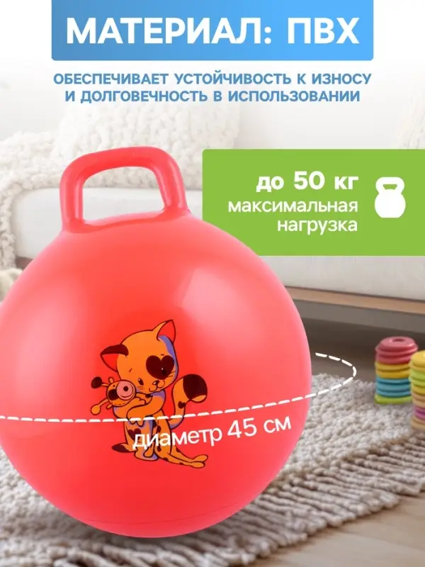 Мяч - прыгун с ручкой ONLYTOP, d=45 см, цвет МИКС
