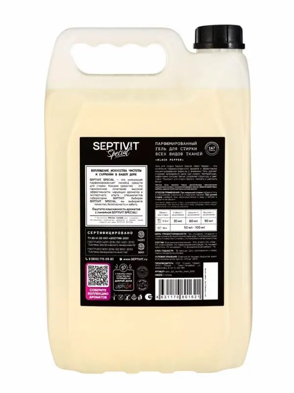 Гель для стирки Septivit Special  Гель для стирки Septivit Special "Black Pepper", 5л