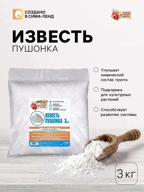 Известь пушонка &laquo;Рецепты Дедушки Никиты&raquo; 3 кг