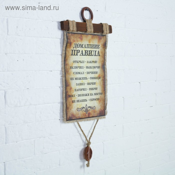 Сувенир свиток  Сувенир свиток "Домашние правила"