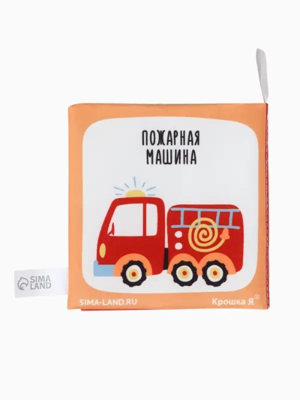 Книжка - шуршалка для малышей &laquo;Транспорт&raquo;, 11&times;11.5 см, от 3 мес.