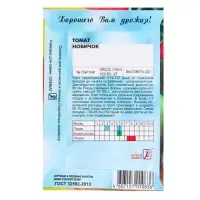 Семена Томат &laquo;Новичок&raquo;, 0.1 г, &laquo;Сембат&raquo;