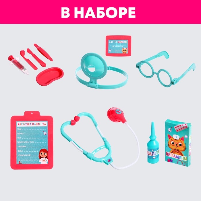 Игровой набор доктора «Доктор Крошкина» в чемоданчике Игровой набор доктора «Доктор Крошкина» в чемоданчике