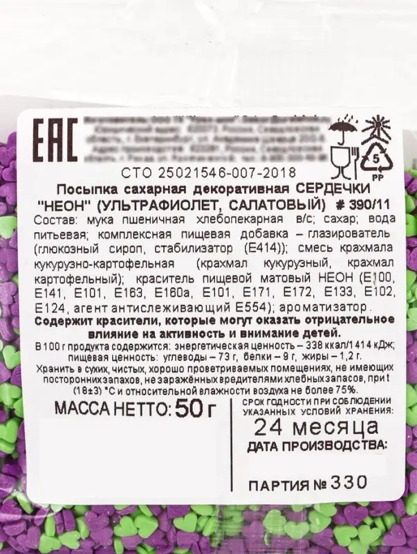 Посыпка кондитерская, &laquo;Сердечки неон&raquo;, мини, ультрафиолет, салатовый, 50 г