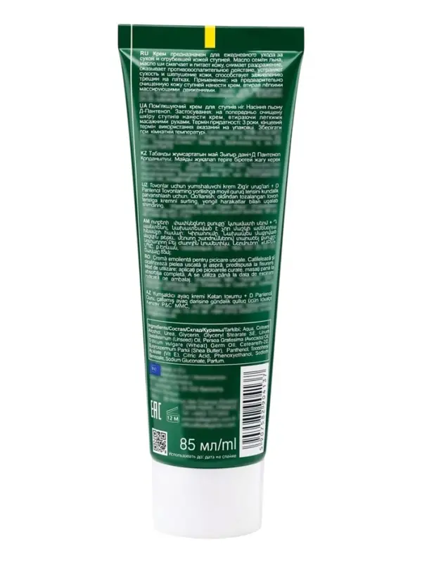 Крем для ступней смягчающий B.J.Active Nature Vegan семена льна + д-пантенол, 85 мл