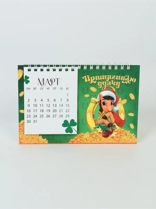 Календарь 2026 домик с перекидным блоком «Притягиваю удачу» Календарь 2026 домик с перекидным блоком «Притягиваю удачу»