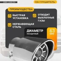 Насадка на глушитель 136&times;63 мм, посадочный 63 мм