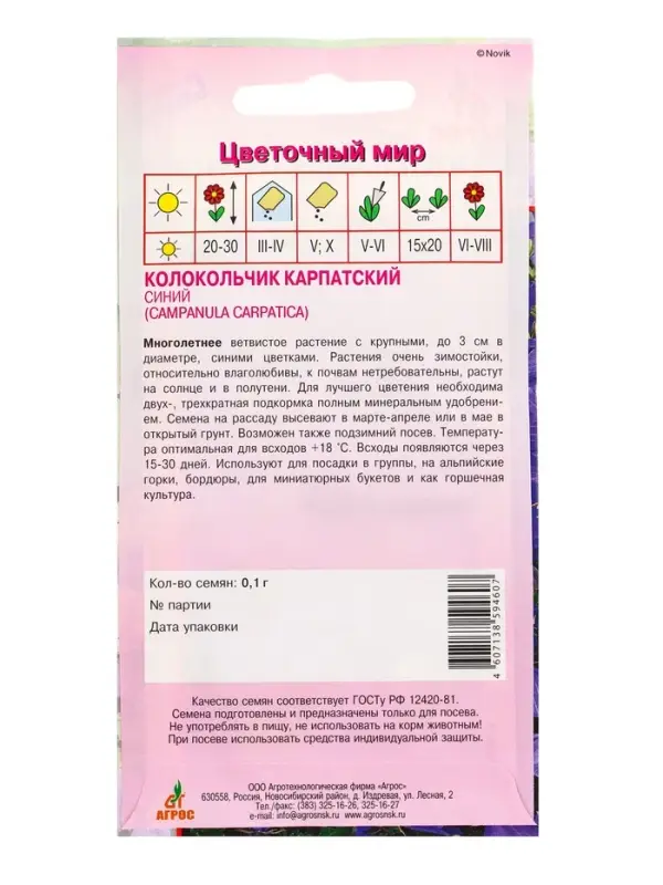 Семена Колокольчик Синий 0,1 г Семена Колокольчик Синий 0,1 г