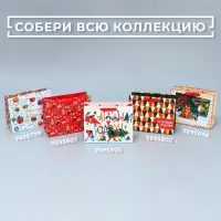 Пакет подарочный новогодний ламинированный &laquo;Зимний вечер&raquo;, MS 18 х 23 х 10 см