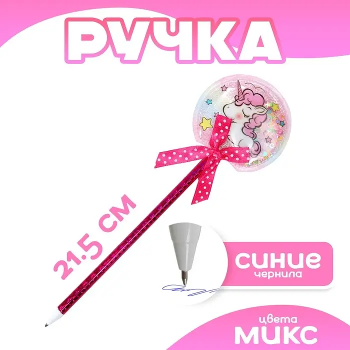 Ручка «Единорожек», синие чернила, МИКС
